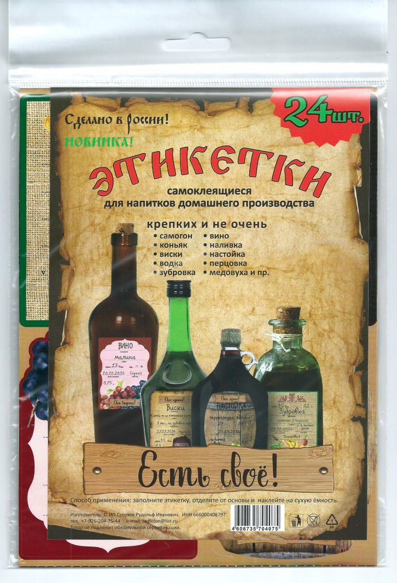 Этикетки и наклейки на бутылки купить в Тюмени, цена в магазине Русская Дымка