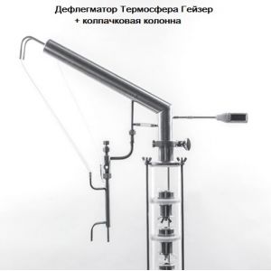 Колпачковая колонна-конструктор "Термосфера 2017"